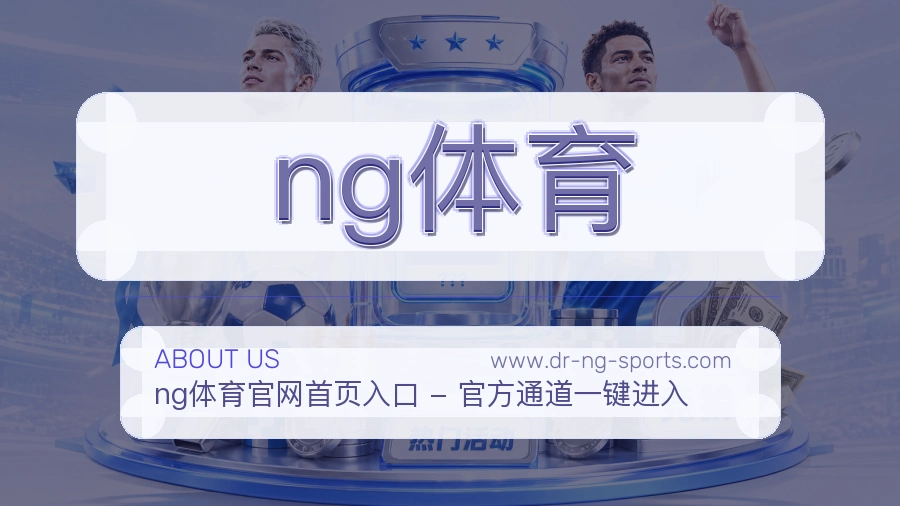 ng体育